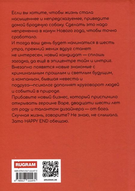 Фотография книги "Натали Свиридова: Не надо бояться бродячих собак"