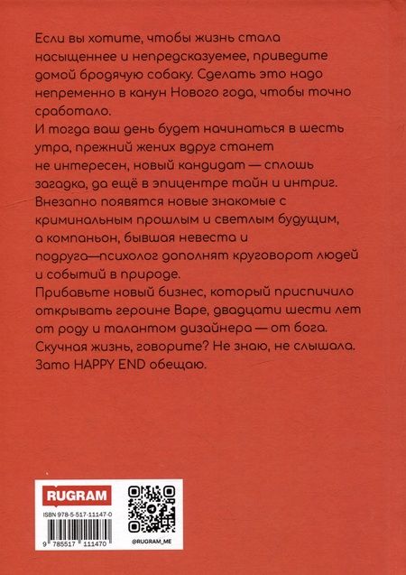 Фотография книги "Натали Свиридова: Не надо бояться бродячих собак"