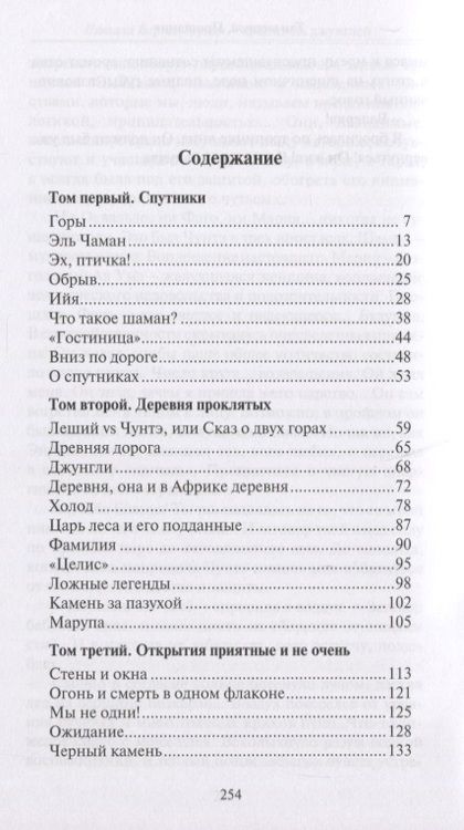 Фотография книги "Натали Варгас: Чунтэ - хранитель джунглей: Записки петербургской путешественницы"