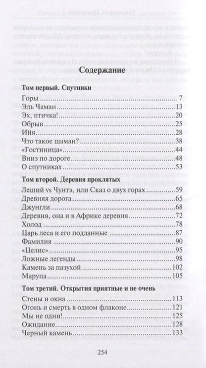 Фотография книги "Натали Варгас: Чунтэ - хранитель джунглей: Записки петербургской путешественницы"