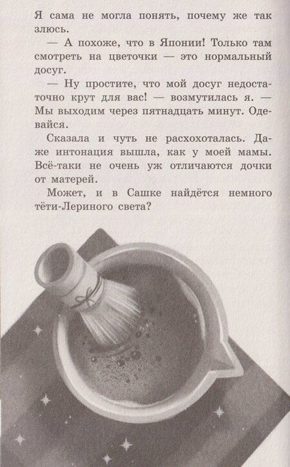 Фотография книги "Натали Верна: Что ты помнишь, Сашка?"