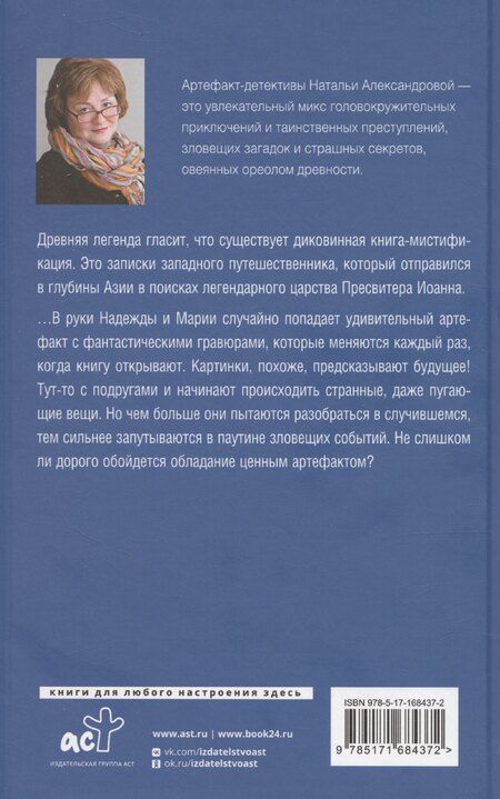 Фотография книги "Наталия Александрова: Священная книга атлантов"