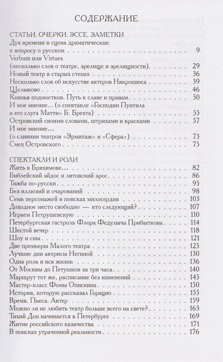 Фотография книги "Наталия Александровна: Профессия: театровед. Избранные работы в 2 томах. Том 2"