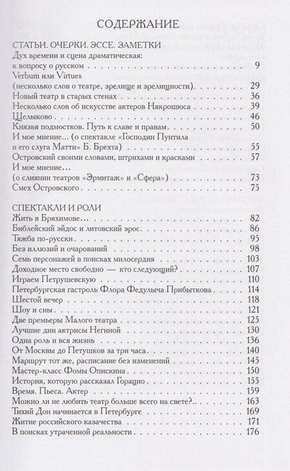 Фотография книги "Наталия Александровна: Профессия: театровед. Избранные работы в 2 томах. Том 2"