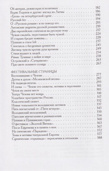 Фотография книги "Наталия Александровна: Профессия: театровед. Избранные работы в 2 томах. Том 2"
