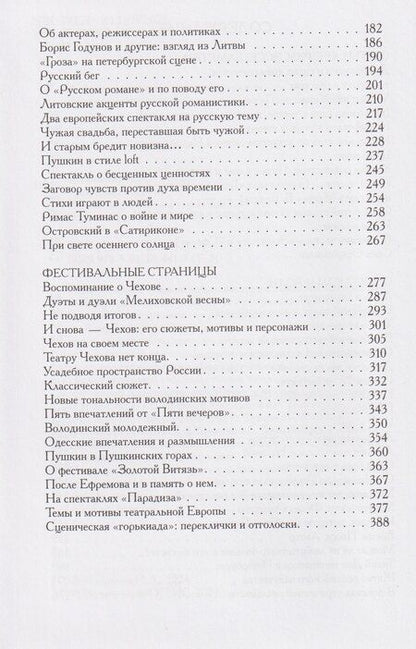 Фотография книги "Наталия Александровна: Профессия: театровед. Избранные работы в 2 томах. Том 2"