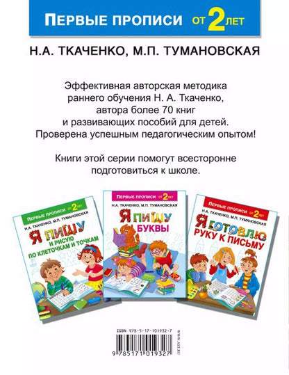 Фотография книги "Наталия Александровна: Я учусь считать"