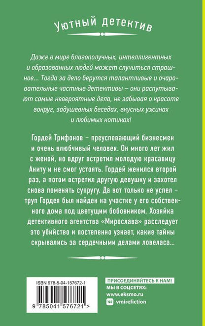 Фотография книги "Наталия Антонова: Любимые уютные детективы: Неловкая поступь смерти. Орхидея с каплей крови. Смерть под золотым дождем (комплект из 3 книг)"