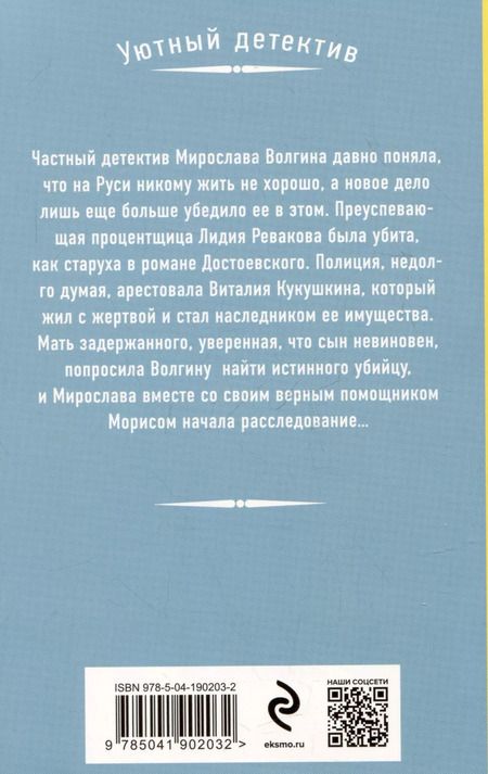 Фотография книги "Наталия Антонова: Месть легких денег"