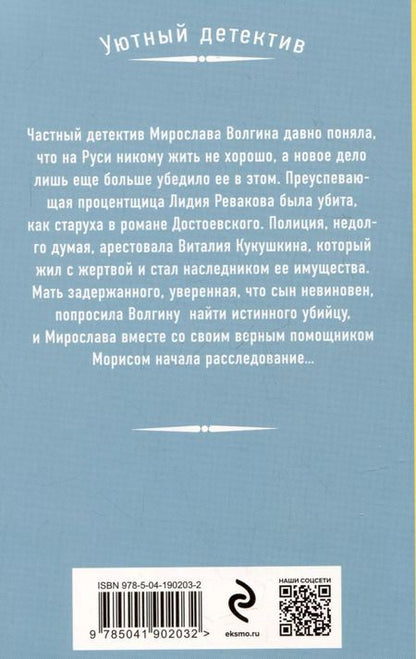 Фотография книги "Наталия Антонова: Месть легких денег"