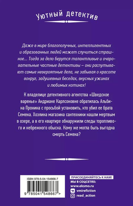 Фотография книги "Наталия Антонова: Расследование за чашечкой чая (комплект из 2-х книг)"