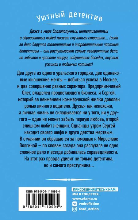 Фотография книги "Наталия Антонова: Смерть в начале весны"