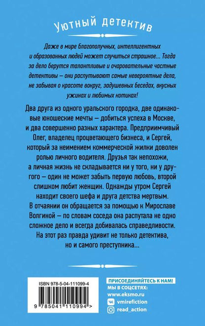 Фотография книги "Наталия Антонова: Смерть в начале весны"