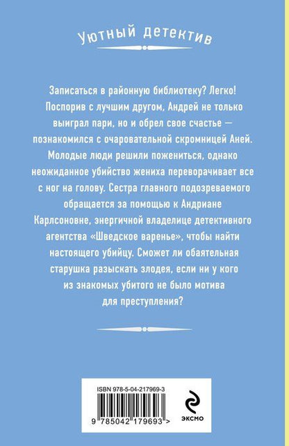 Фотография книги "Наталия Антонова: Злые глазки"