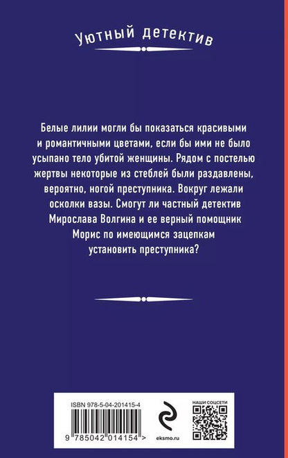 Фотография книги "Наталия Антонова: Знак белой лилии"