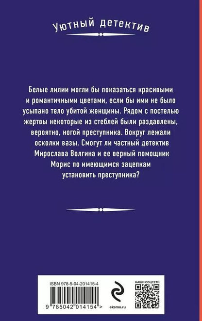 Фотография книги "Наталия Антонова: Знак белой лилии"
