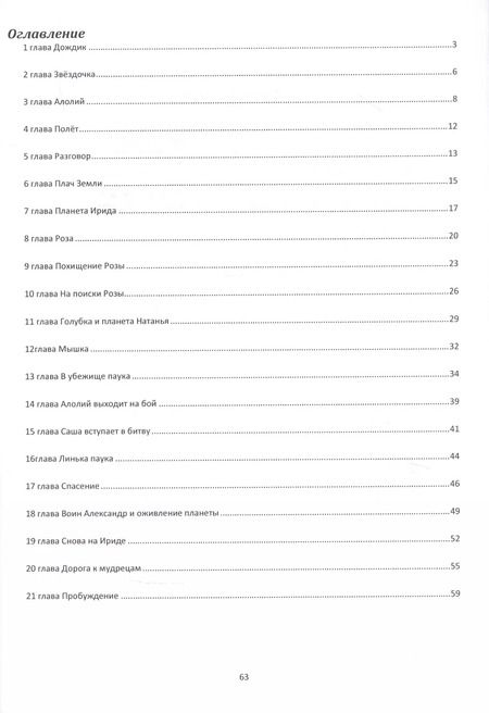 Фотография книги "Наталия Астахова-Соецкая-Тымкова: Саша и Алолий"