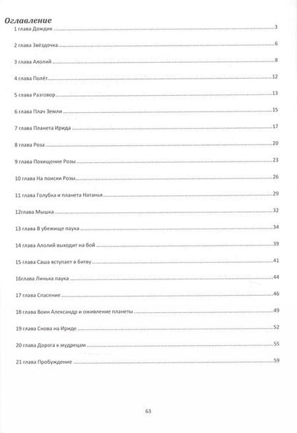 Фотография книги "Наталия Астахова-Соецкая-Тымкова: Саша и Алолий"