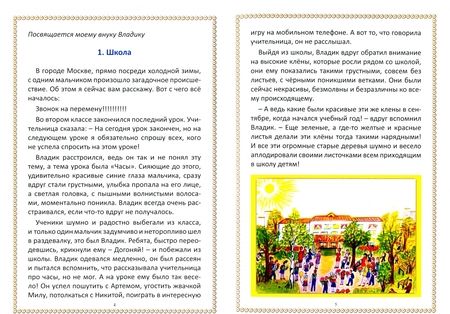 Фотография книги "Наталия Астахова-Соецкая-Тымкова: Сказка Часы, или Удивительное приключение мальчика Владика"