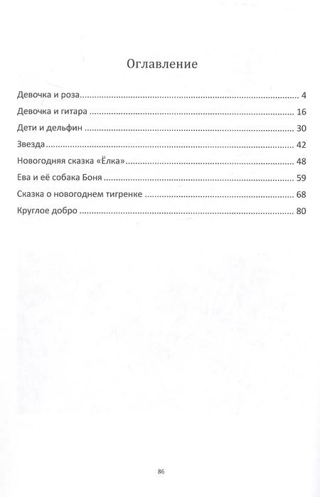 Фотография книги "Наталия Астахова-Соецкая-Тымкова: Сказки. Астахова-Соецкая-Тымкова"