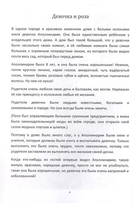 Фотография книги "Наталия Астахова-Соецкая-Тымкова: Сказки. Астахова-Соецкая-Тымкова"