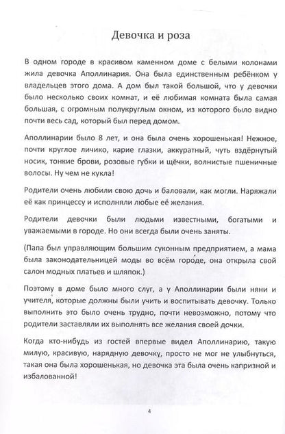 Фотография книги "Наталия Астахова-Соецкая-Тымкова: Сказки. Астахова-Соецкая-Тымкова"