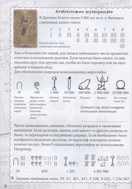 Фотография книги "Наталия Астахова: Как считали люди в древности? Квест-тренажер устного счета. Системы счисления древних шумеров"