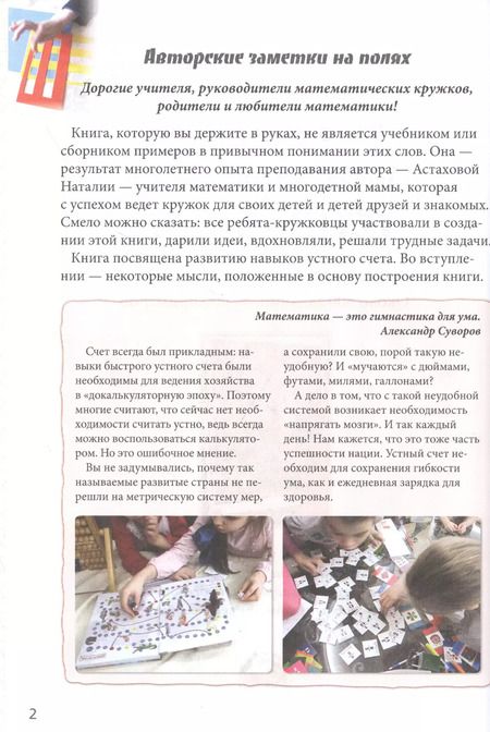 Фотография книги "Наталия Астахова: Квест-тренажер устный счет. Сложение и вычитание. 1-4 классы"