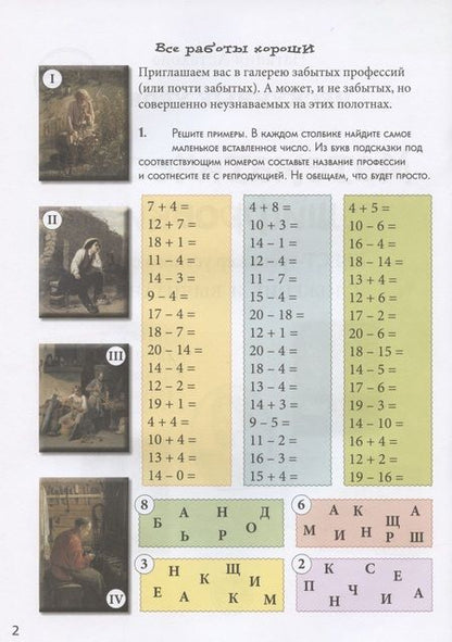 Фотография книги "Наталия Астахова: Математические шифровки. Квест-тренажер устного счета. Сложение и вычитание"