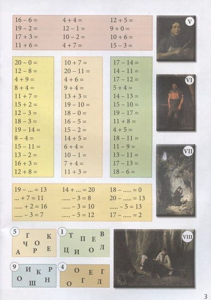 Фотография книги "Наталия Астахова: Математические шифровки. Квест-тренажер устного счета. Сложение и вычитание"