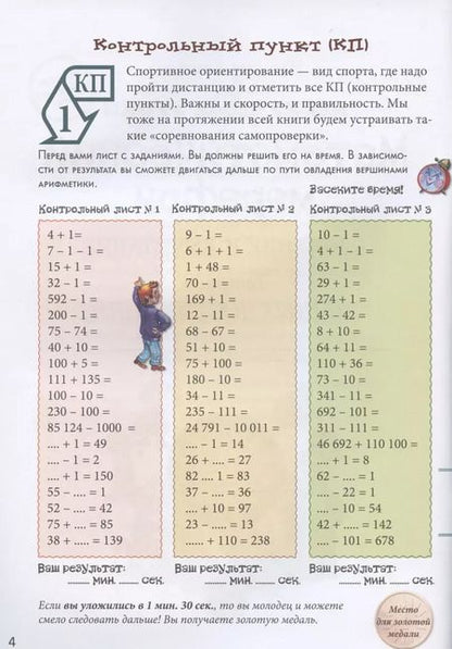 Фотография книги "Наталия Астахова: Математический марафон. Сложение и вычитание. Тетрадь личных достижений"