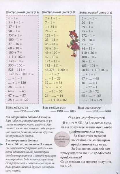 Фотография книги "Наталия Астахова: Математический марафон. Сложение и вычитание. Тетрадь личных достижений"