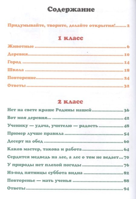 Фотография книги "Наталия Астахова: Словарные слова. Нескучный учебник. 1-4 класс"