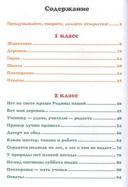 Фотография книги "Наталия Астахова: Словарные слова. Нескучный учебник. 1-4 класс"