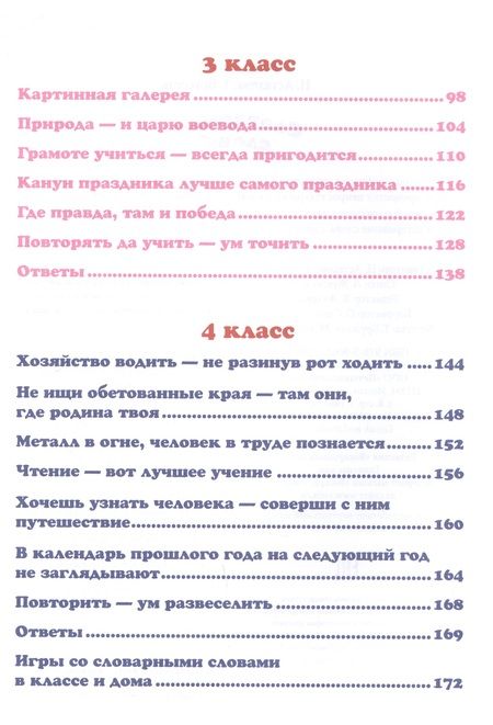 Фотография книги "Наталия Астахова: Словарные слова. Нескучный учебник. 1-4 класс"