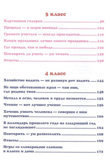 Фотография книги "Наталия Астахова: Словарные слова. Нескучный учебник. 1-4 класс"