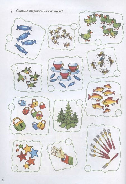 Фотография книги "Наталия Астахова: Я считаю до 10. Квест-тренажер устного счета. Сложение и вычитание. 1 уровень"