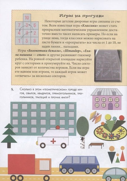 Фотография книги "Наталия Астахова: Я считаю до 10. Квест-тренажер устного счета. Сложение и вычитание. 1 уровень"