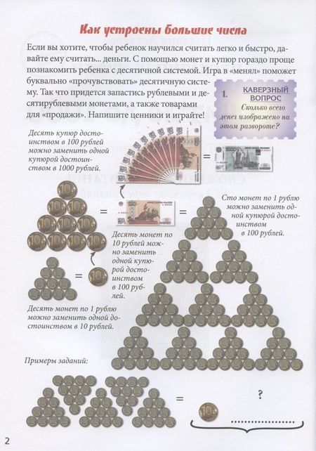 Фотография книги "Наталия Астахова: Я считаю до 1000. Квест-тренажер устного счета. Сложение и вычитание без перехода через разряд. 5 ур"