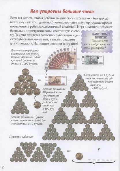Фотография книги "Наталия Астахова: Я считаю до 1000. Квест-тренажер устного счета. Сложение и вычитание без перехода через разряд. 5 ур"
