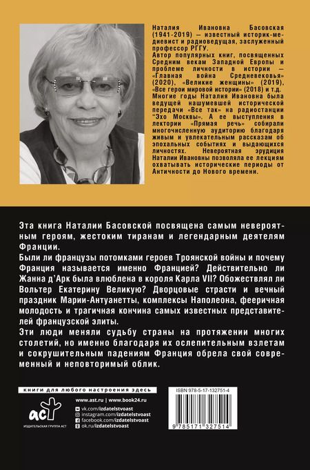 Фотография книги "Наталия Басовская: Фееричная Франция"