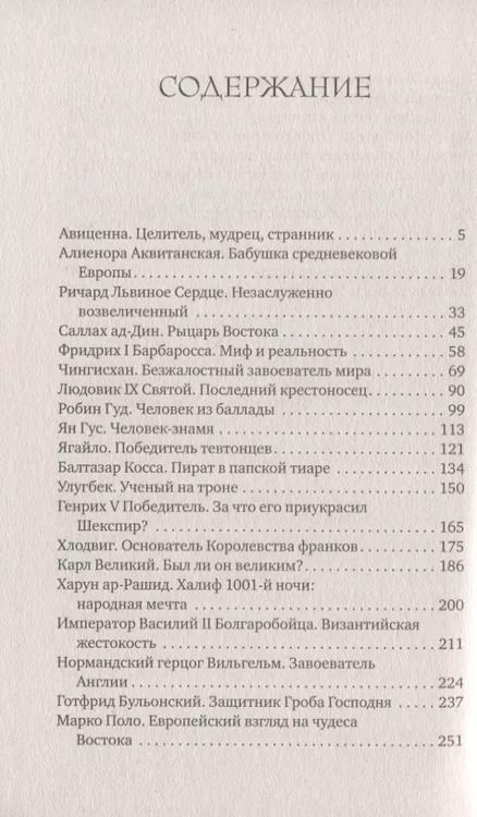 Фотография книги "Наталия Басовская: Мрачное Средневековье"