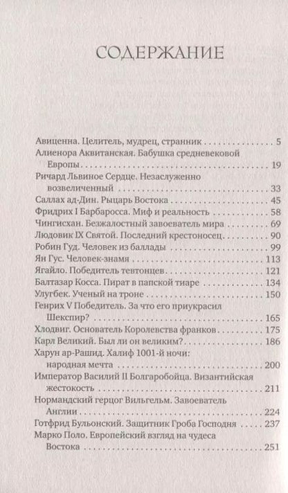 Фотография книги "Наталия Басовская: Мрачное Средневековье"