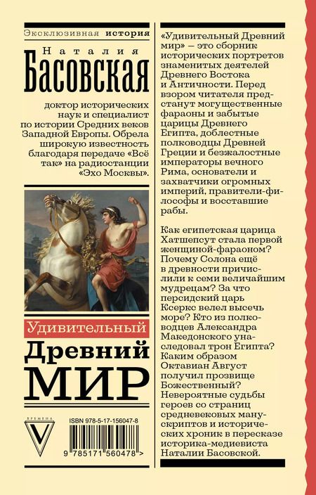 Фотография книги "Наталия Басовская: Удивительный Древний мир"