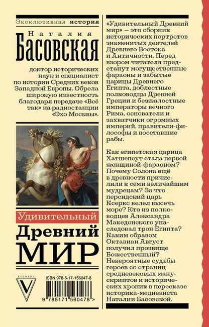 Фотография книги "Наталия Басовская: Удивительный Древний мир"