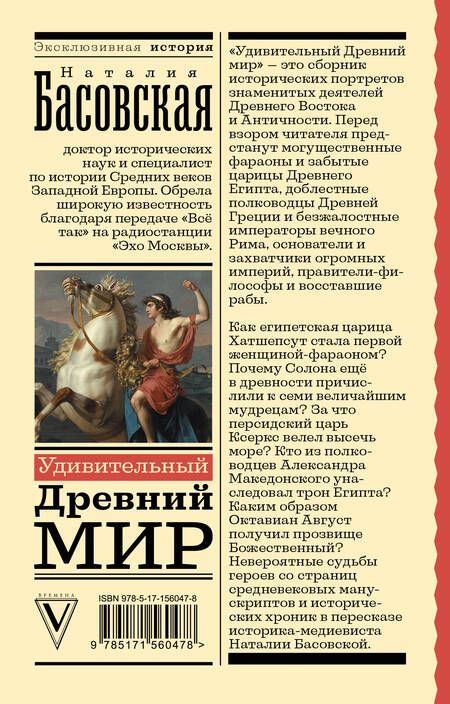 Фотография книги "Наталия Басовская: Удивительный Древний мир"