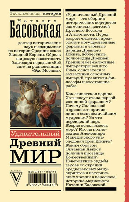 Фотография книги "Наталия Басовская: Удивительный Древний мир"