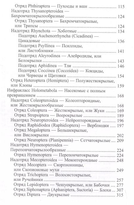 Фотография книги "Наталия Беляева: Большой практикум по энтомологии. Учебное пособие"