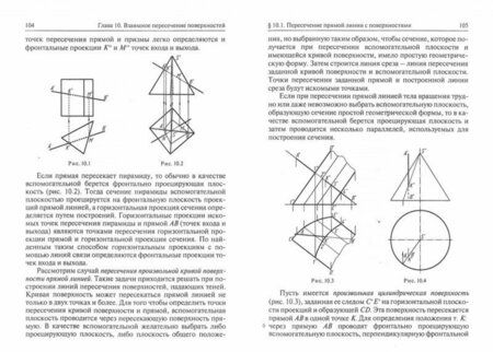 Фотография книги "Наталия Березина: Инженерная графика. Учебное пособие"