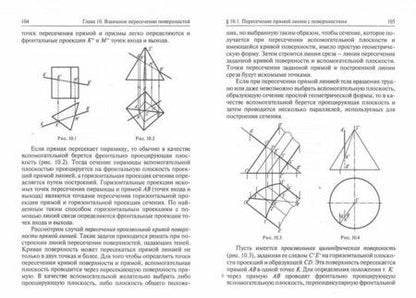 Фотография книги "Наталия Березина: Инженерная графика. Учебное пособие"